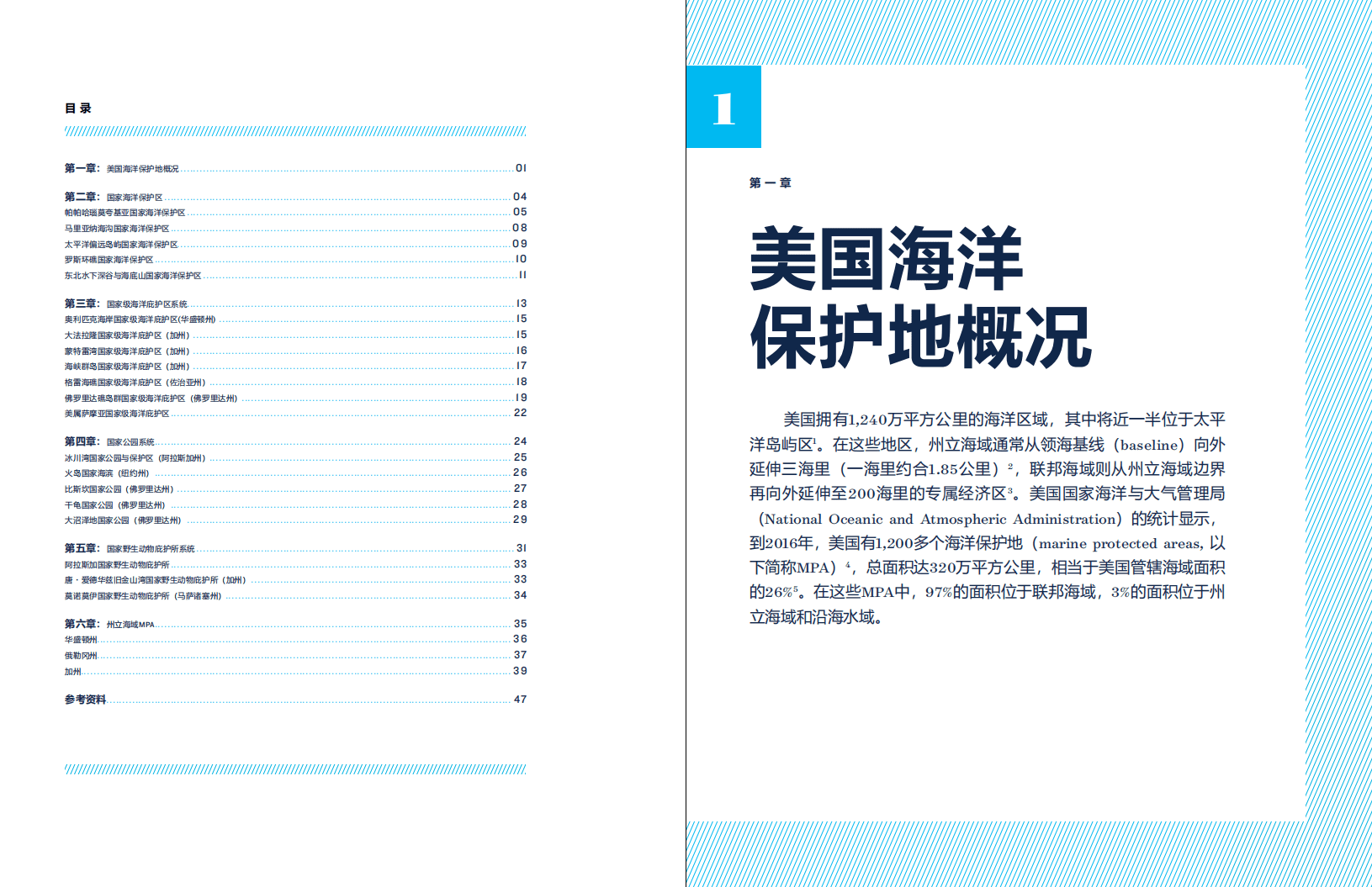 NRDC：美国海洋保护地渔业管理政策汇编.pdf 第2页