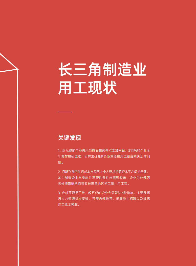 卡思优派：2021年长三角制造业灵活用工白皮书.pdf 第6页