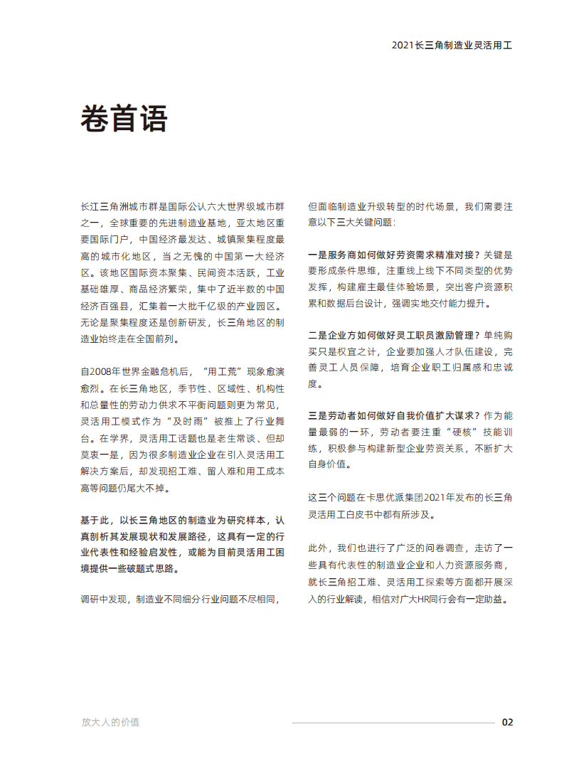 卡思优派：2021年长三角制造业灵活用工白皮书.pdf 第2页
