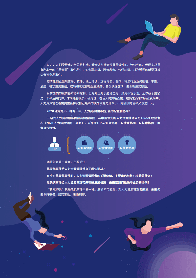 凯哲：2020人力资源协同三部曲：HR与业务协同篇.pdf 第2页