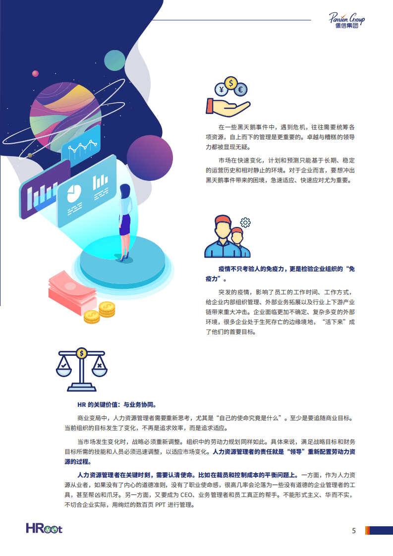 凯哲：2020人力资源协同三部曲：HR与业务协同篇.pdf 第6页