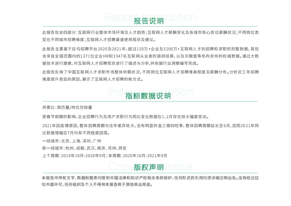拉勾：2021年互联网人才招聘白皮书.pdf 第2页