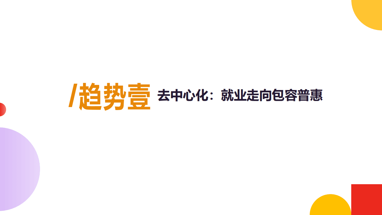 猎聘：2021半年度中高端人才趋势报告.pdf 第5页
