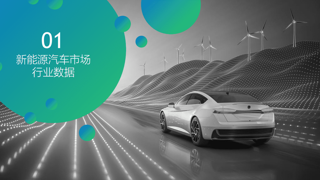 百度营销：2021百度营销新能源汽车行业报告.pdf 第3页