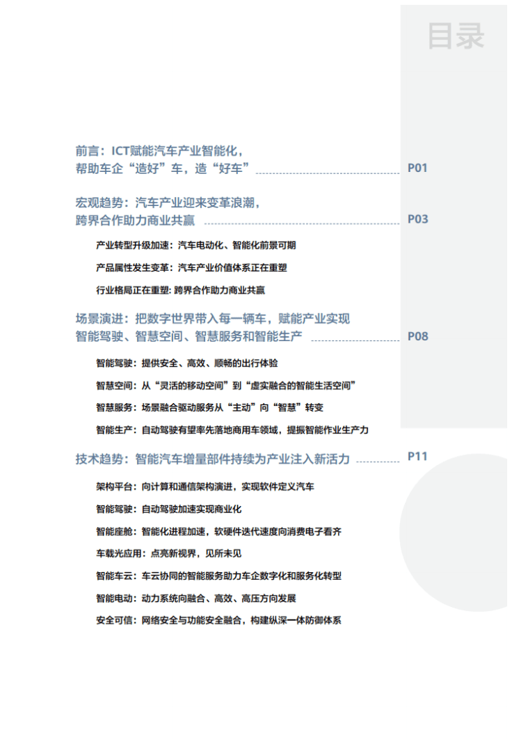 华为：智能汽车解决方案2030.pdf 第2页