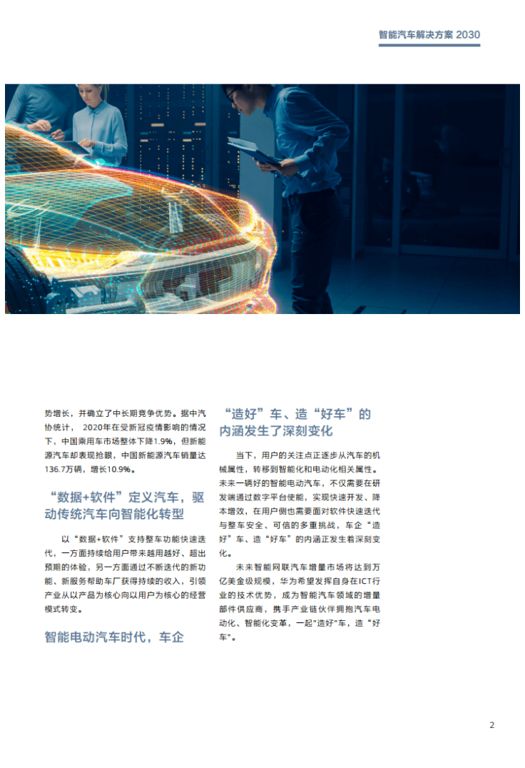 华为：智能汽车解决方案2030.pdf 第4页