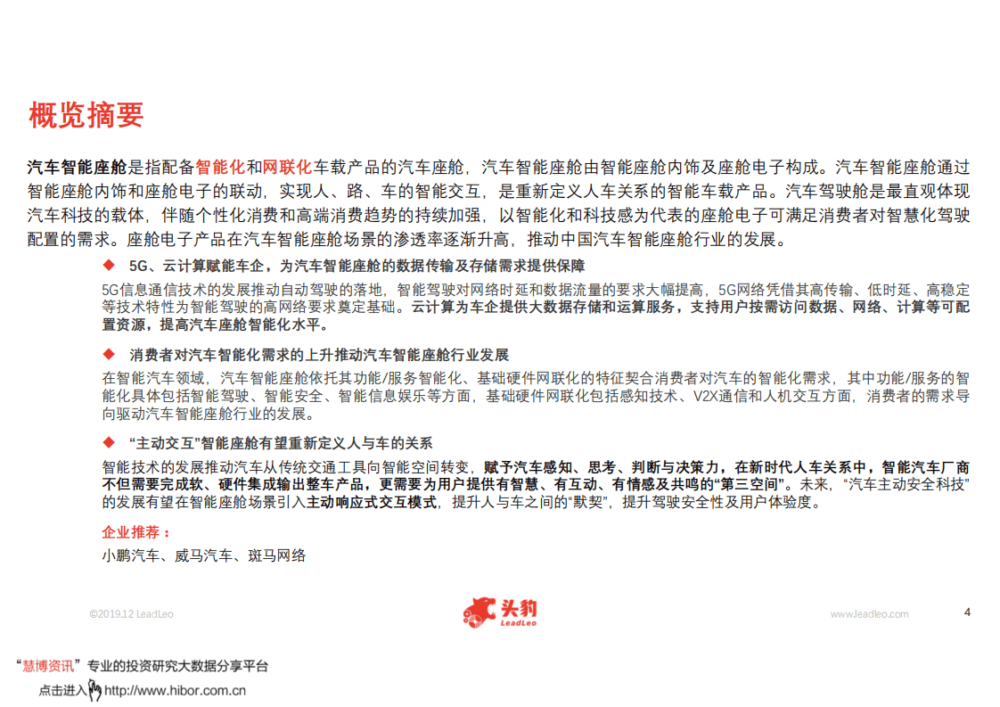 头豹研究院：2019年中国汽车智能座舱行业概览.pdf 第2页