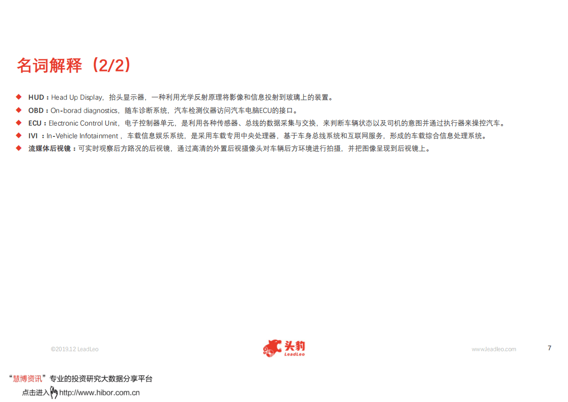 头豹研究院：2019年中国汽车智能座舱行业概览.pdf 第5页