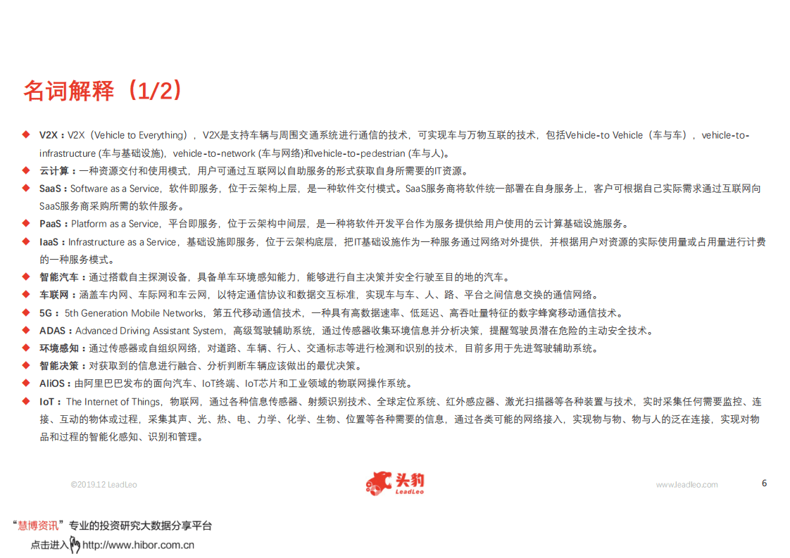 头豹研究院：2019年中国汽车智能座舱行业概览.pdf 第4页