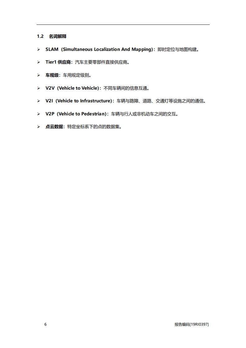 头豹研究院：2019年中国无人驾驶行业研究报告.pdf 第6页