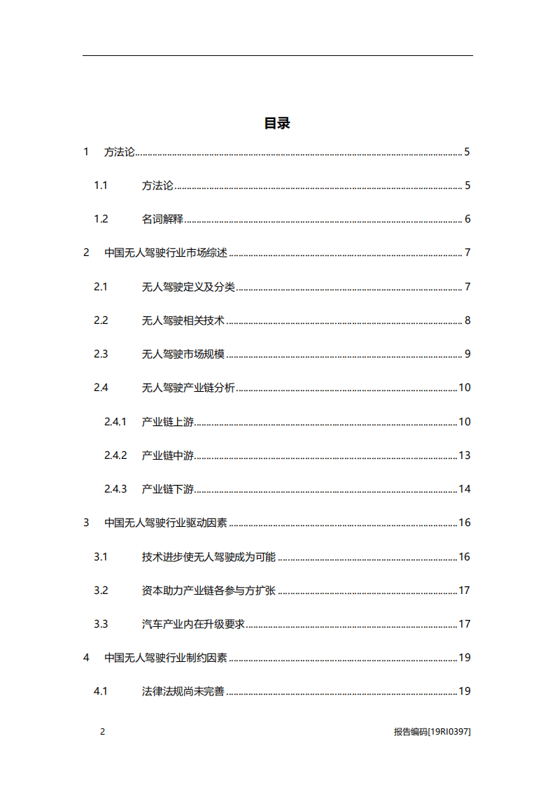 头豹研究院：2019年中国无人驾驶行业研究报告.pdf 第2页