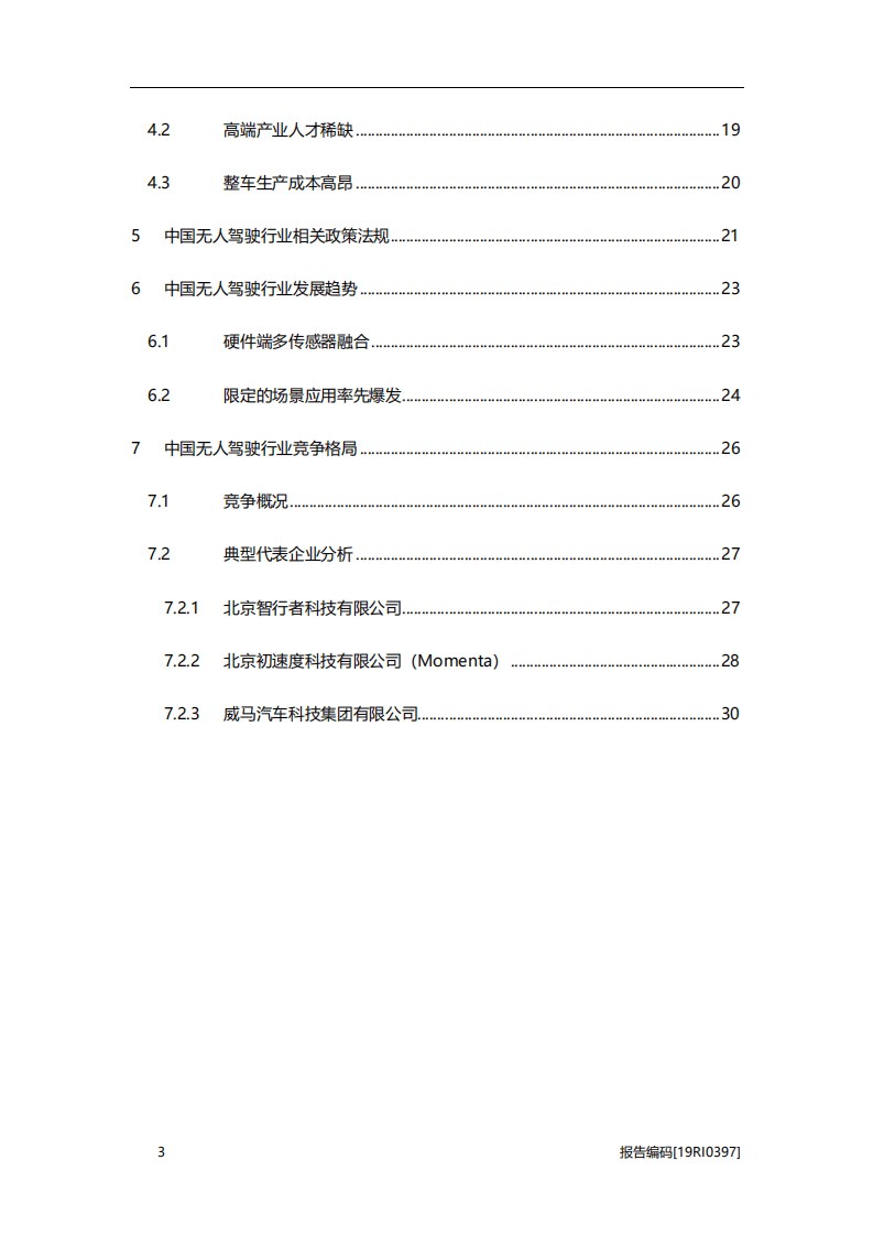 头豹研究院：2019年中国无人驾驶行业研究报告.pdf 第3页