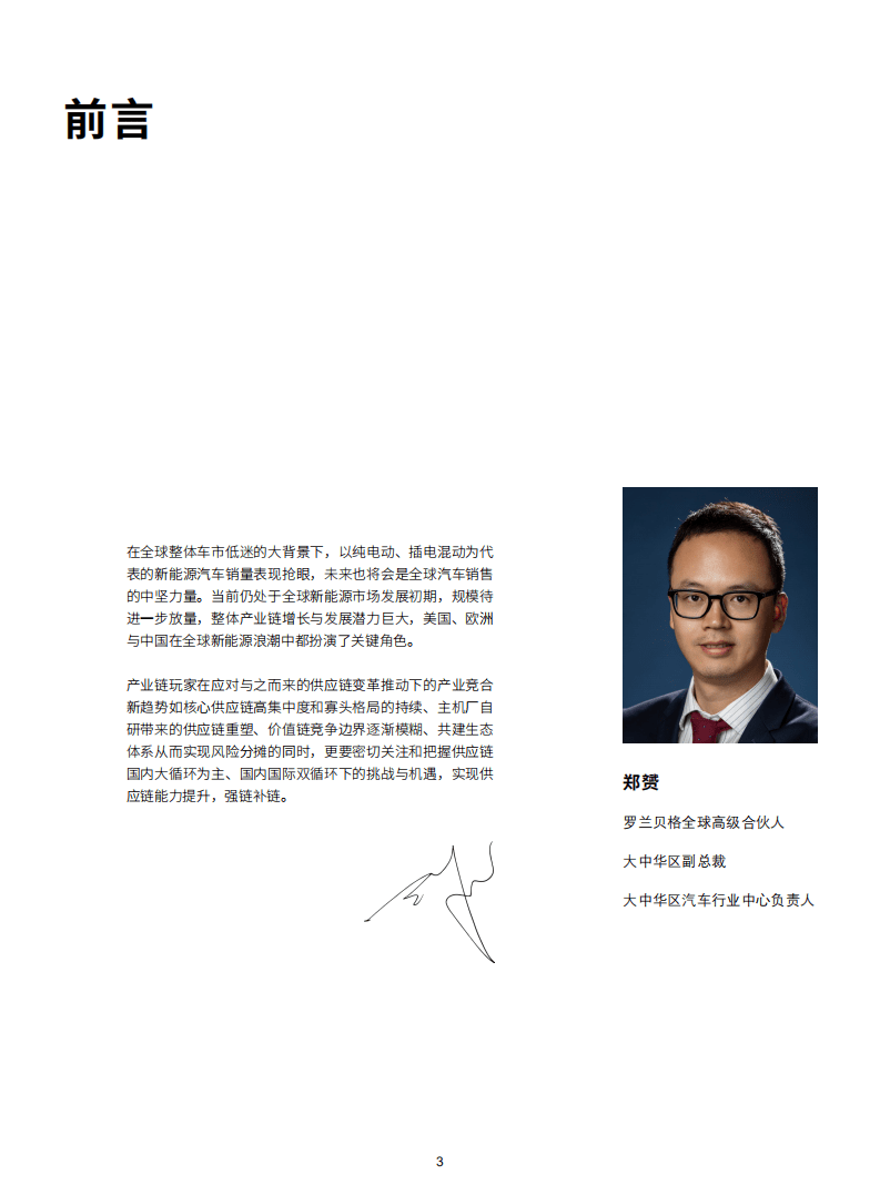 罗兰贝格：中国新能源汽车供应链白皮书 2020.pdf 第5页