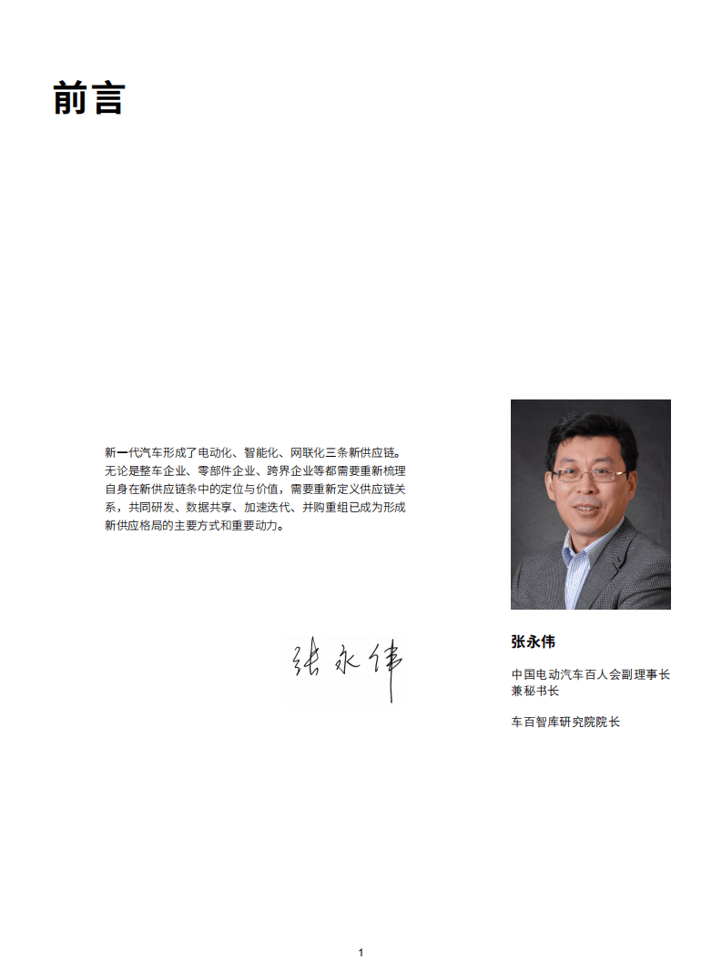 罗兰贝格：中国新能源汽车供应链白皮书 2020.pdf 第3页