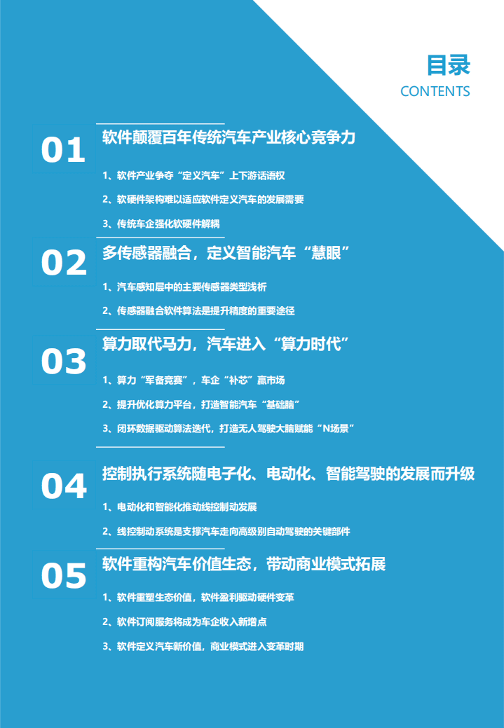 亿欧智库：2021中国智能驾驶核心软件产业研究报告-软件定义，数据驱动.pdf 第3页