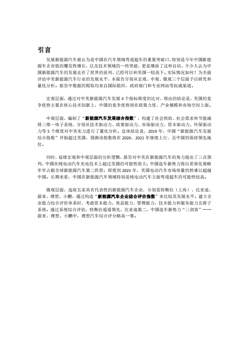 清博研究院：2020新能源汽车发展指数报告.pdf 第2页