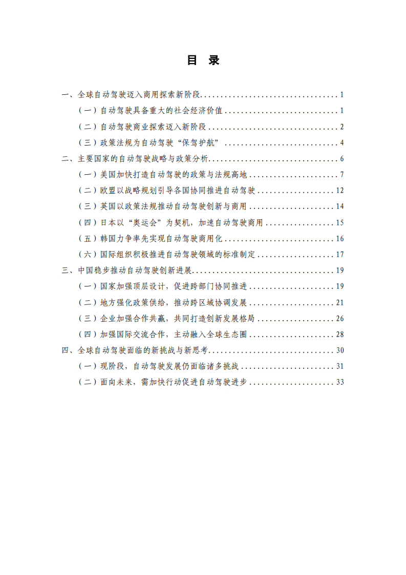 中国信通院：全球自动驾驶战略与政策观察（2020）.pdf 第3页