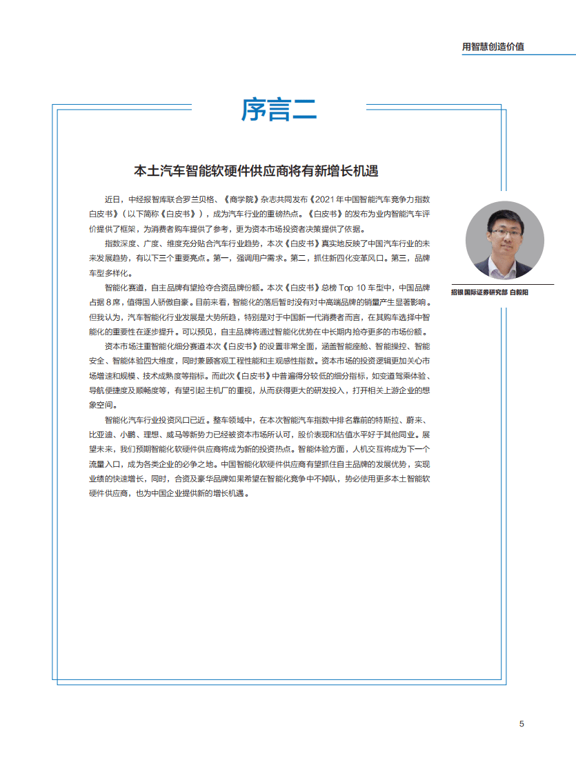 中经报智库：2021年中国智能汽车竞争力指数白皮书.pdf 第4页
