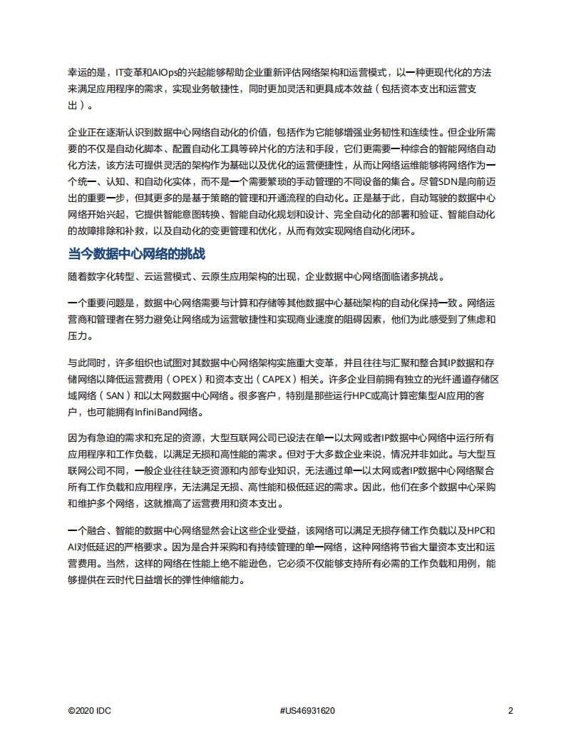 IDC：数据中心网络自动驾驶指数报告.pdf 第5页