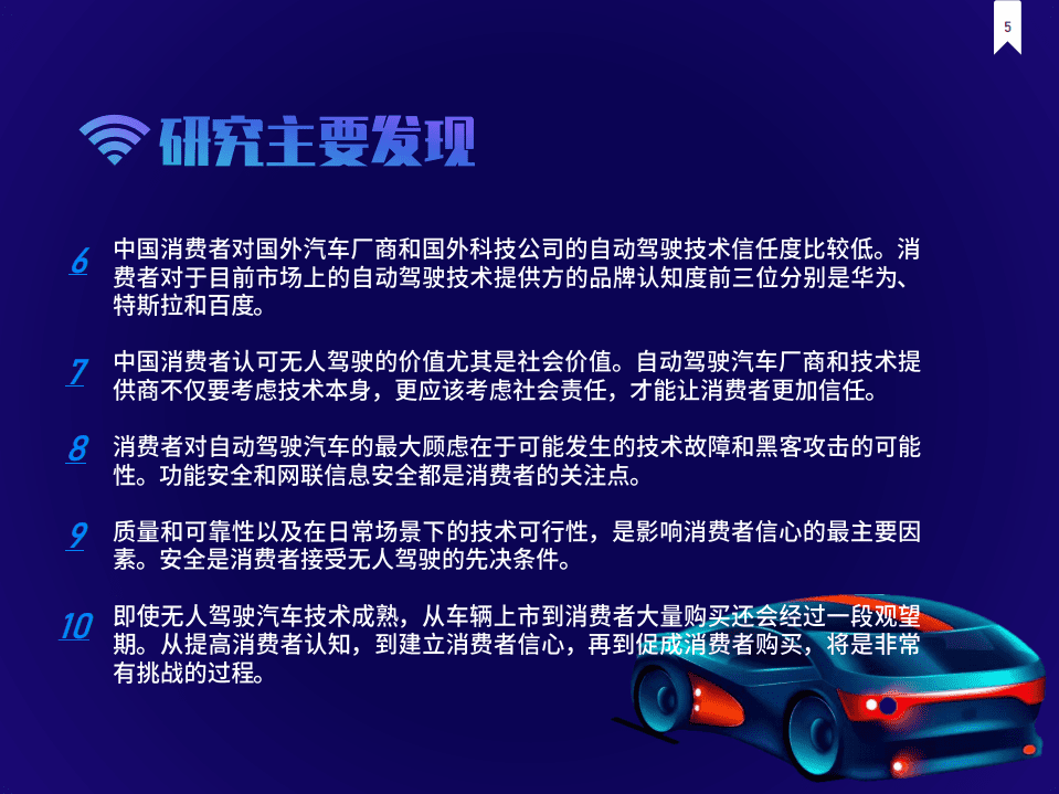 JDPower：2021年中国消费者自动驾驶信心指数调查.pdf 第5页