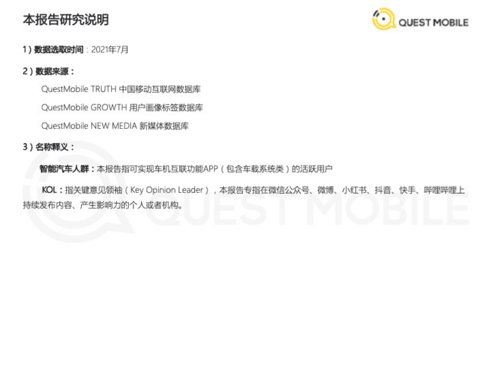 QuestMobile：2021智能汽车人群洞察报告.pdf 第2页