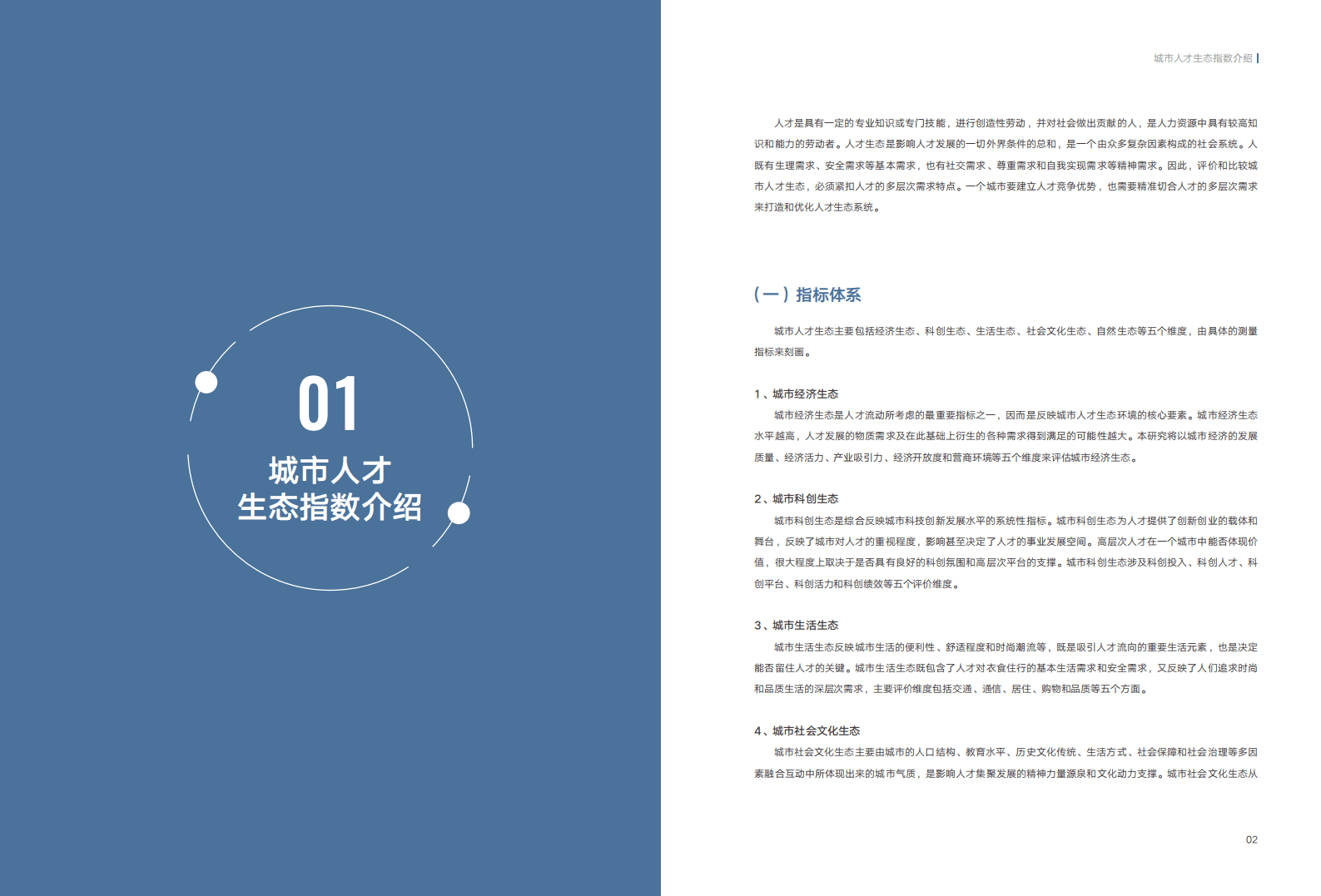 微链：2020中国城市人才生态指数报告.pdf 第4页