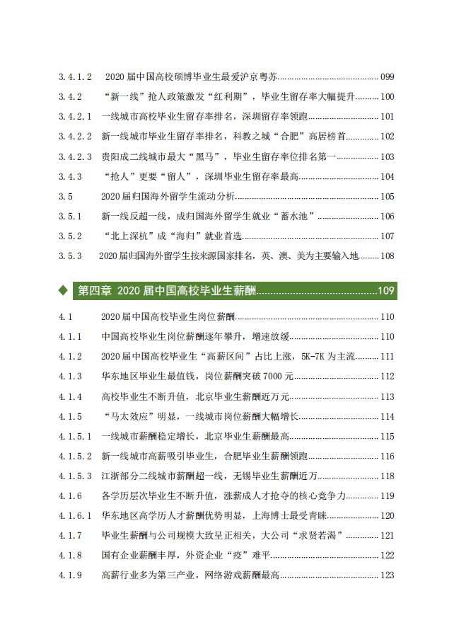 梧桐果：2020届中国校园招聘报告.pdf 第5页