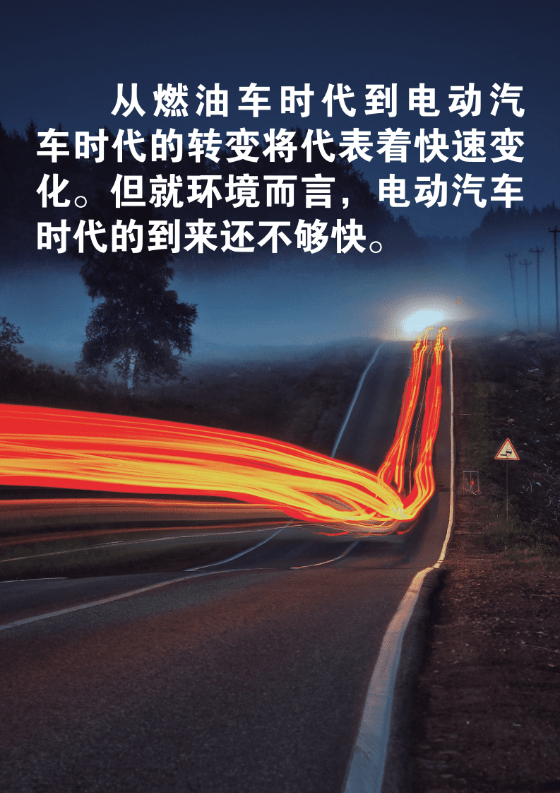 BCG：电动汽车时代，翘首以待.pdf 第3页