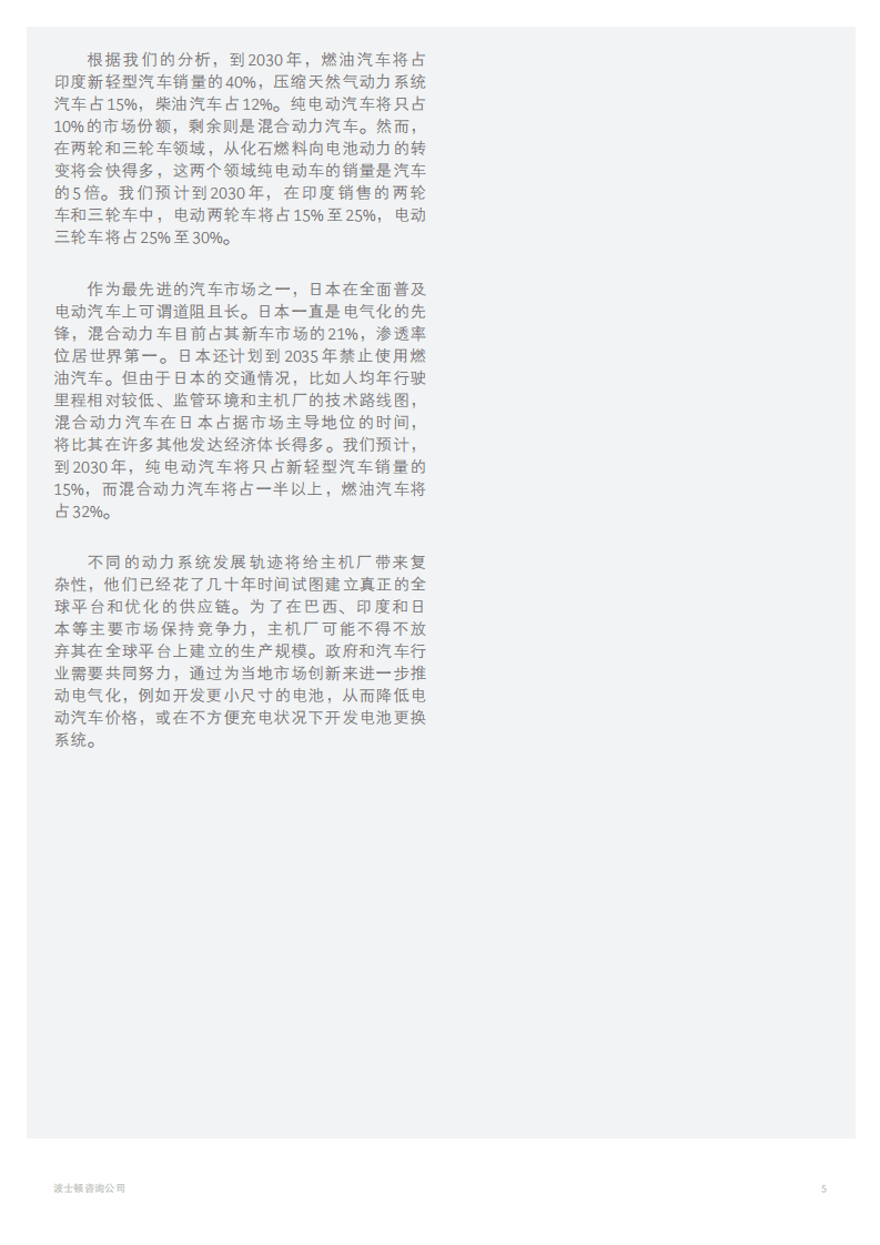 BCG：电动汽车时代，翘首以待.pdf 第6页