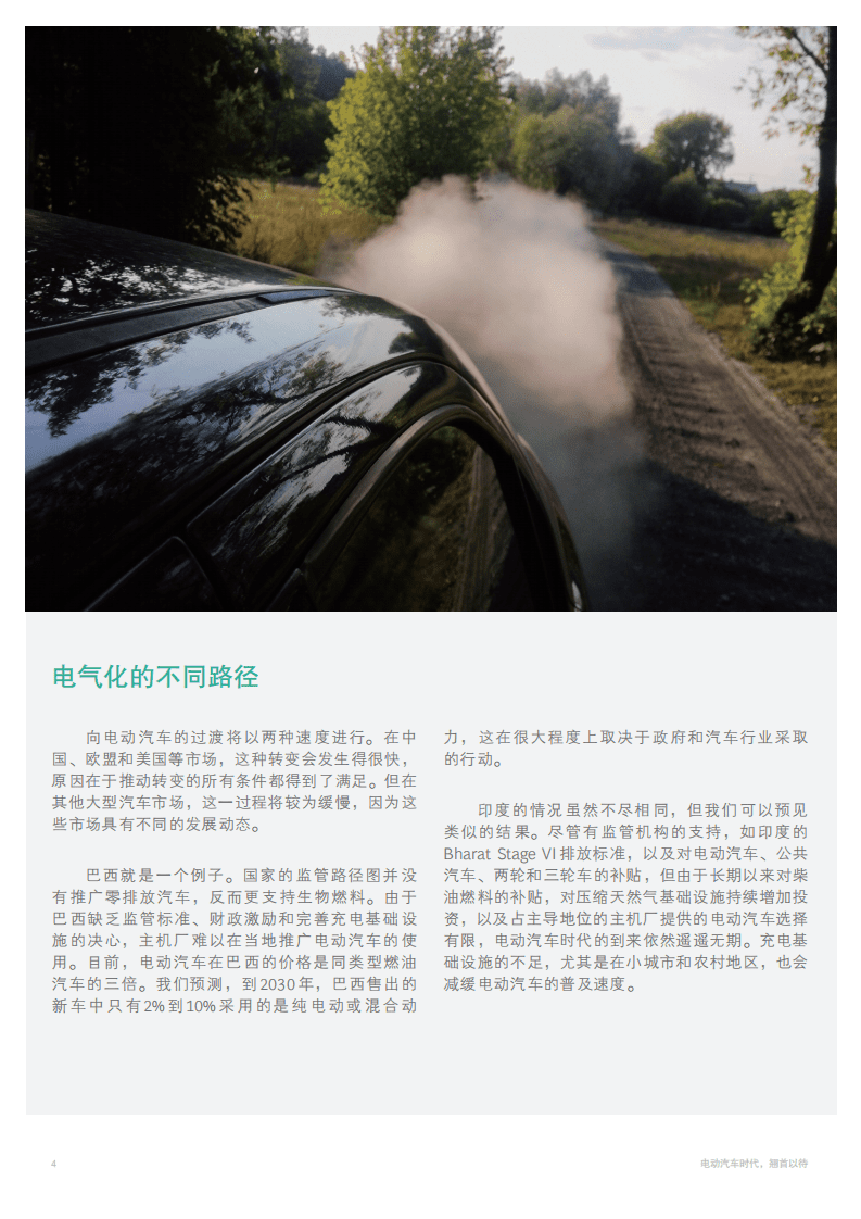 BCG：电动汽车时代，翘首以待.pdf 第5页