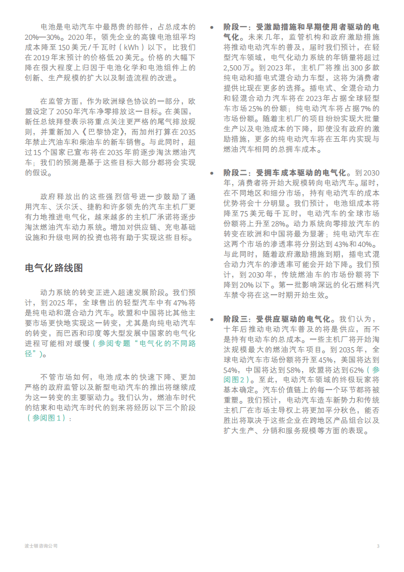 BCG：电动汽车时代，翘首以待.pdf 第4页