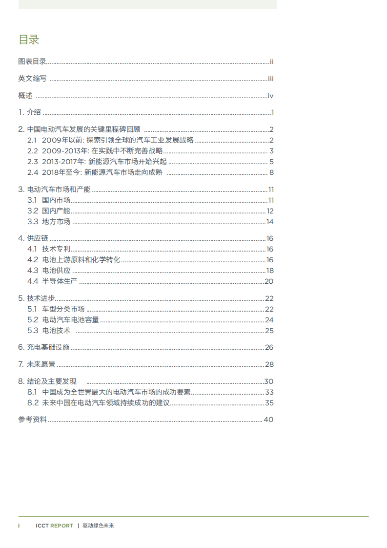 China EV100：驱动绿色未来—2021中国电动汽车发展回顾及未来展望.pdf 第2页