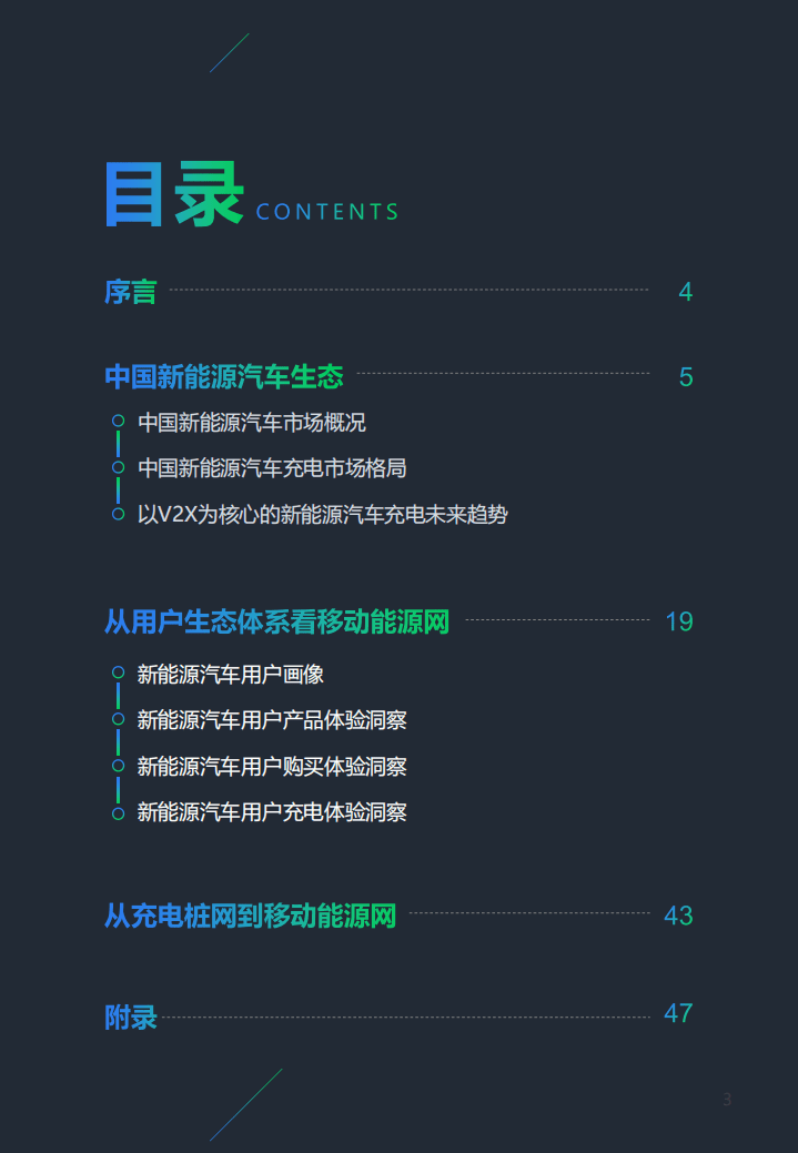J.D. Power：2020移动能源网之下的新能源汽车生态白皮书.pdf 第3页