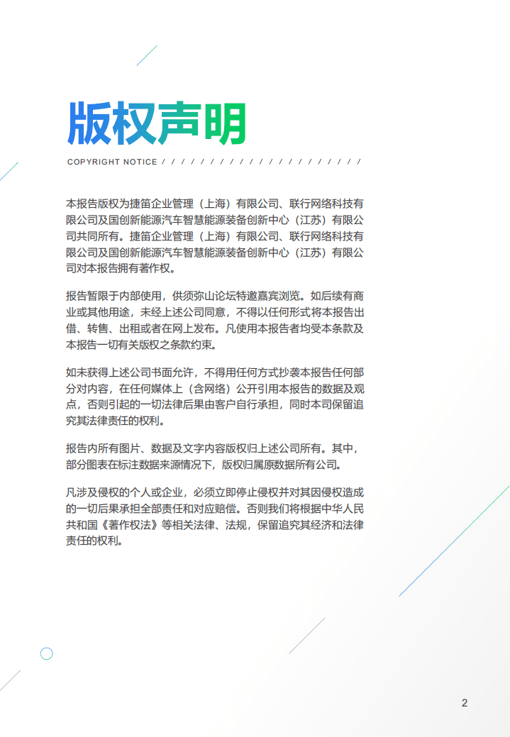 J.D. Power：2020移动能源网之下的新能源汽车生态白皮书.pdf 第2页