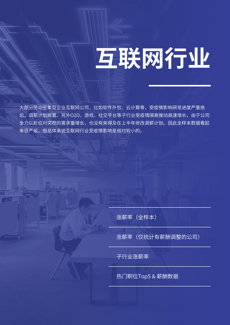 薪智：2020上半年市场薪酬白皮书.pdf 第5页