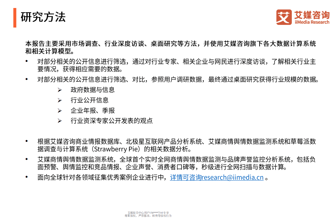 2019-2020年中国顺风车专题研究报告.pdf 第2页