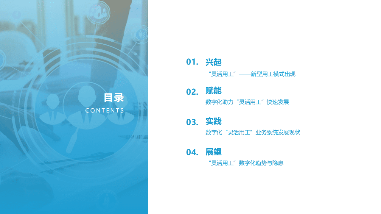 亿欧智库：2021灵活用工数字化研究报告.pdf 第2页