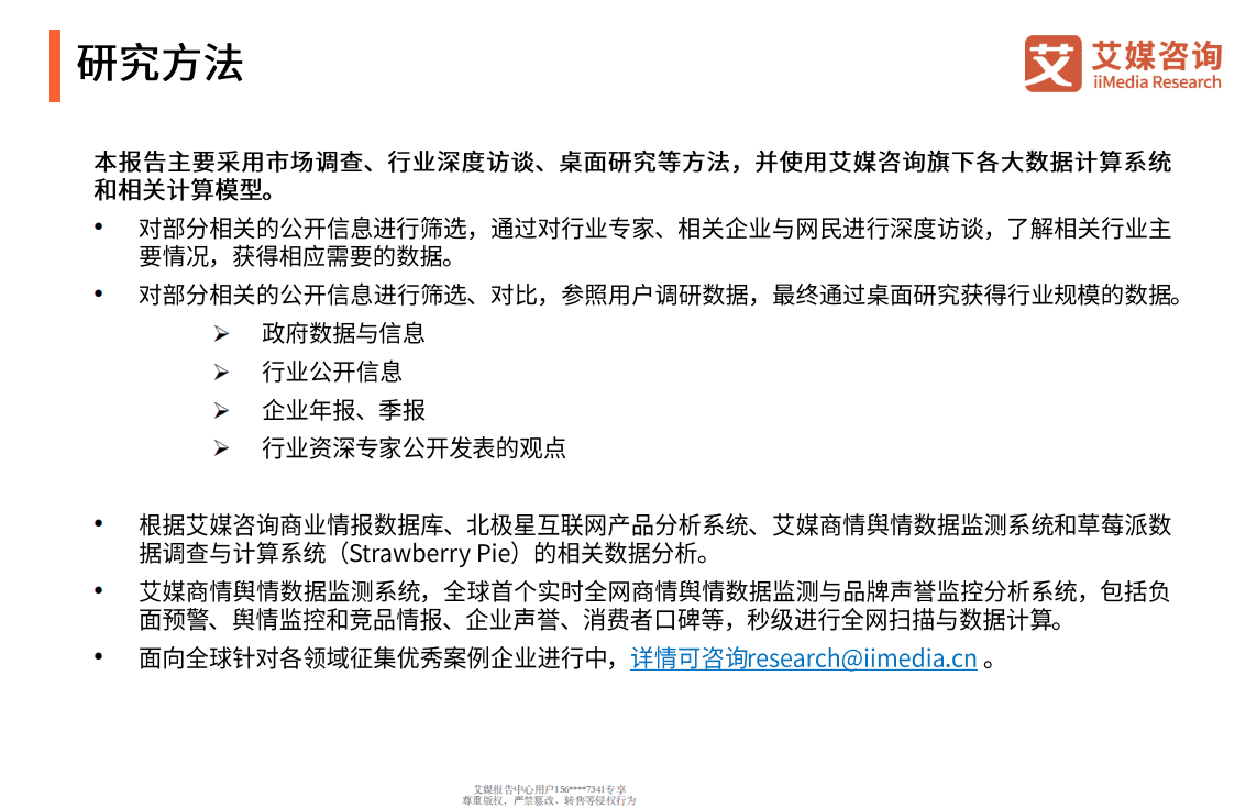2020中国共享电单车安全管理专题研究报告.pdf 第2页