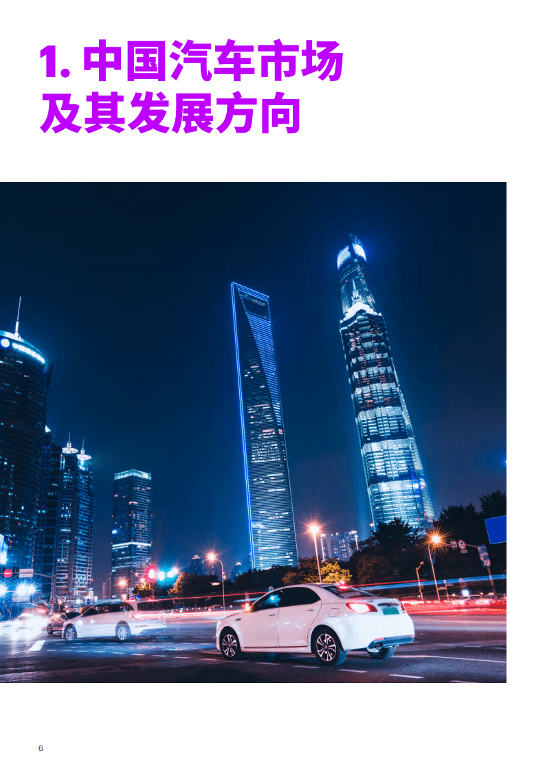 埃森哲：中国汽车销售的未来(2021).pdf 第5页