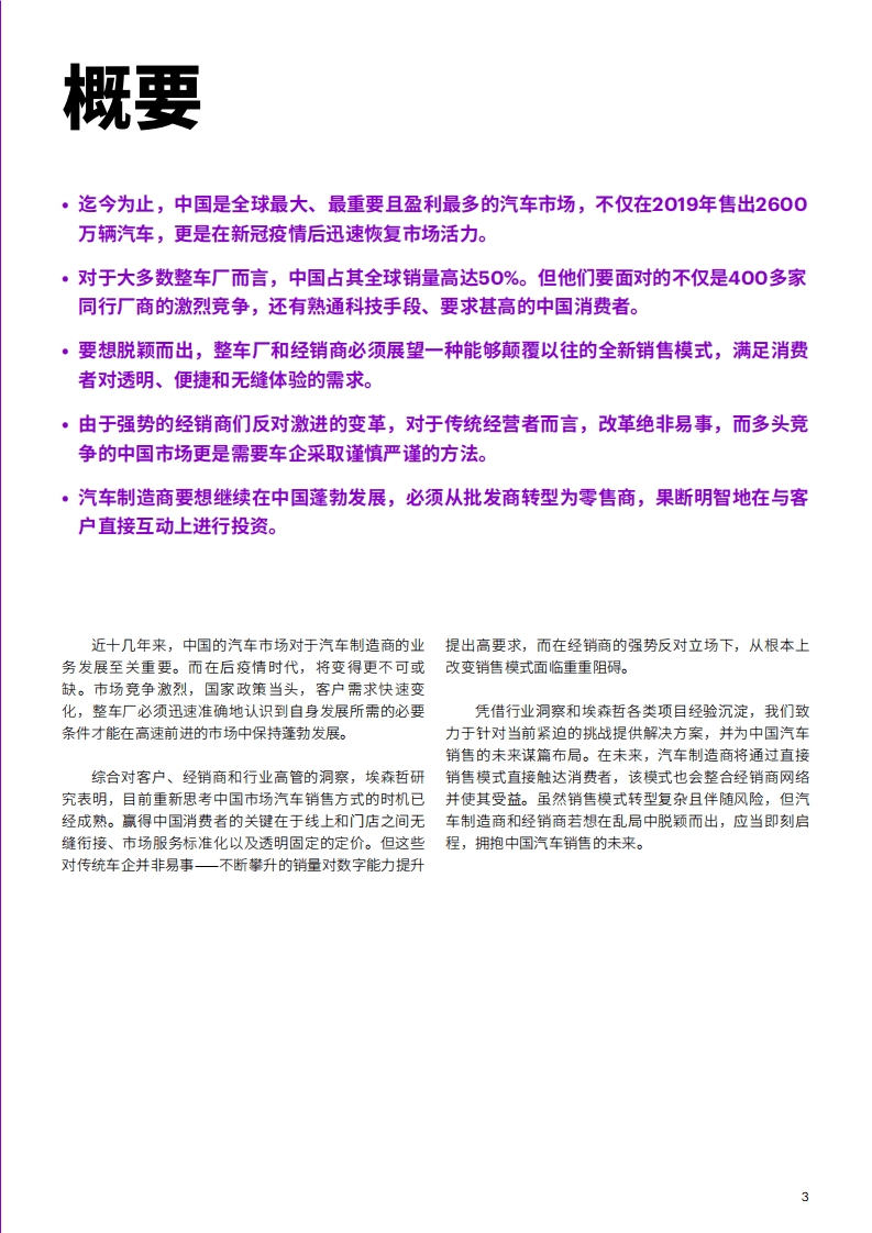 埃森哲：中国汽车销售的未来(2021).pdf 第3页
