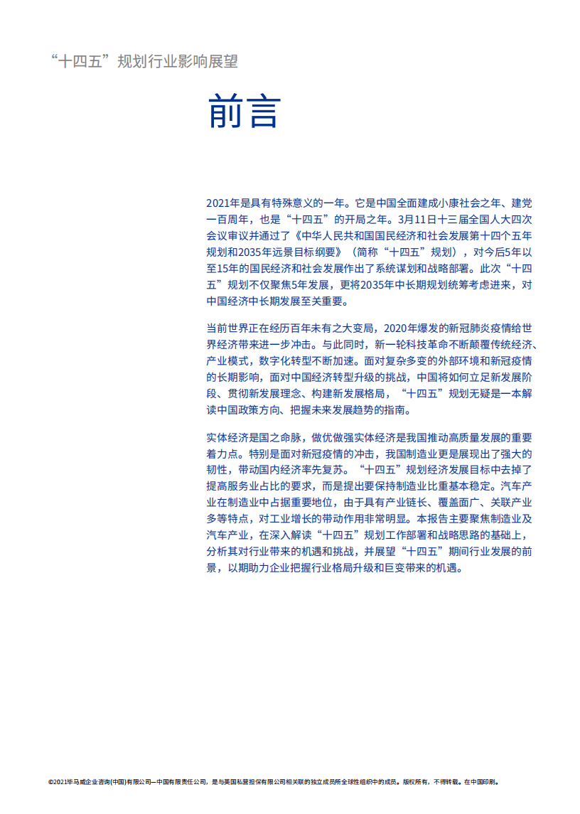 毕马威：“十四五”规划行业影响展望-制造业和汽车篇.pdf 第2页
