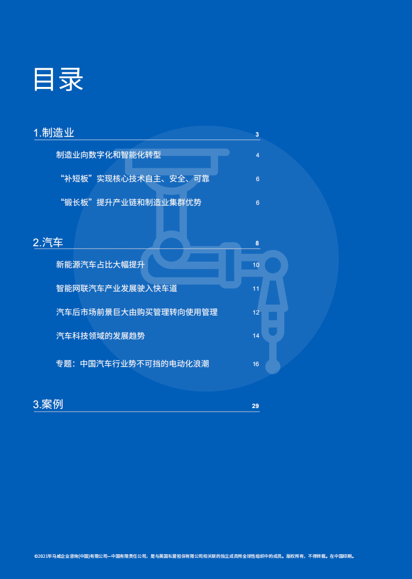 毕马威：“十四五”规划行业影响展望-制造业和汽车篇.pdf 第3页