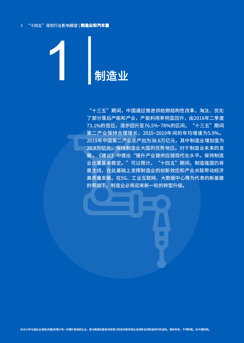 毕马威：“十四五”规划行业影响展望-制造业和汽车篇.pdf 第4页