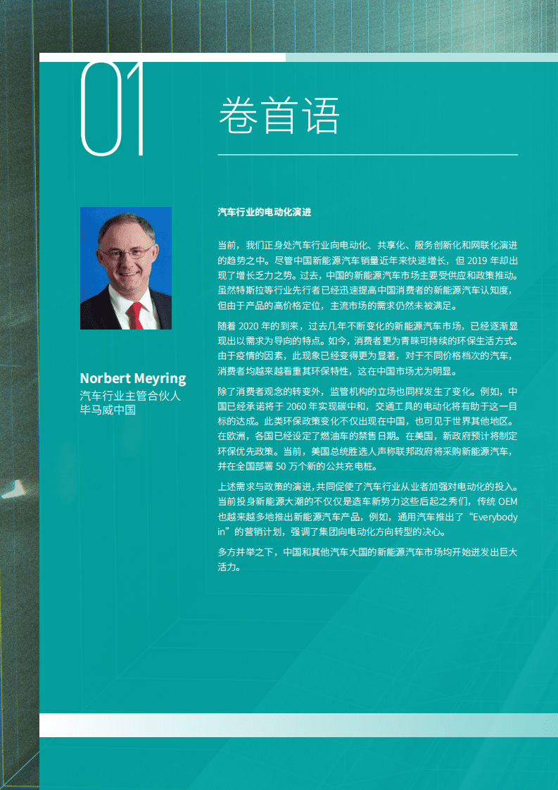 毕马威：中国汽车行业：势不可挡的电动化浪潮.pdf 第4页