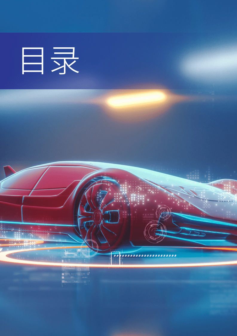 毕马威：中国汽车行业：势不可挡的电动化浪潮.pdf 第2页