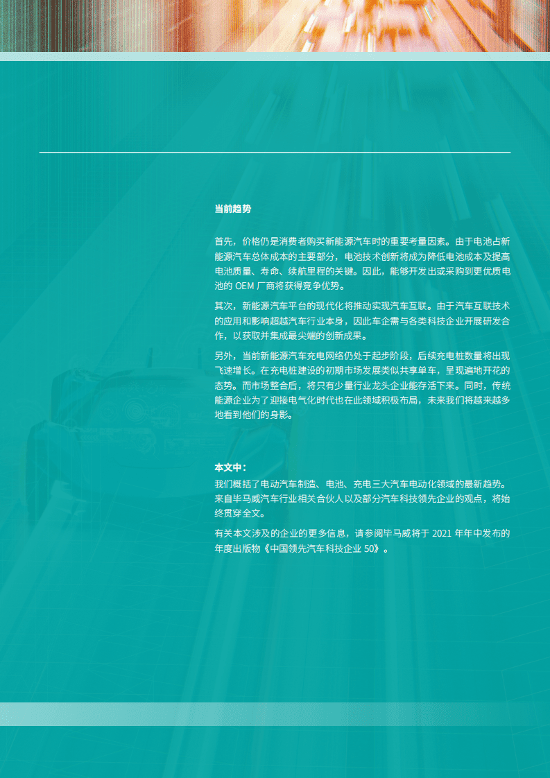 毕马威：中国汽车行业：势不可挡的电动化浪潮.pdf 第5页