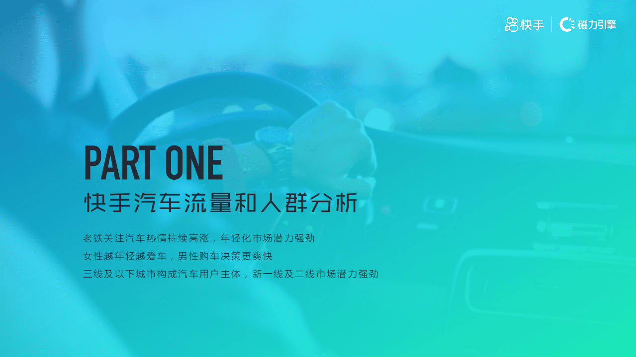 磁力数观：2020快手汽车行业数据价值报告.pdf 第3页