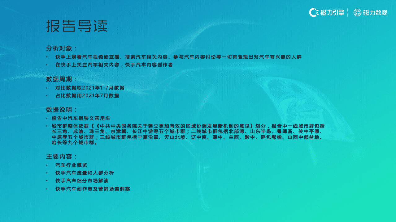 磁力引擎：2021年快手汽车行业数据价值报告.pdf 第2页