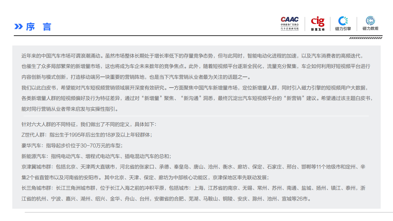 磁力引擎：汽车行业短视频平台营销白皮书.pdf 第2页