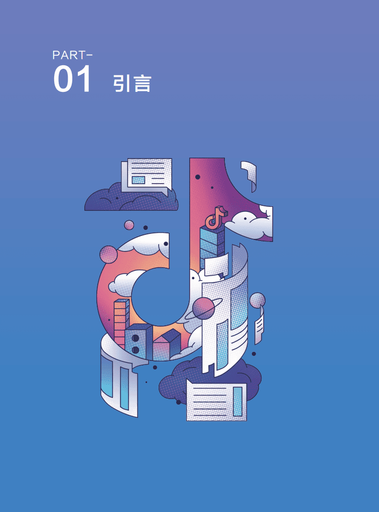 中国人民大学国家发展与战略研究院：灵工时代&mdash;抖音平台促进就业研究报告.pdf 第5页